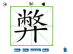 弊