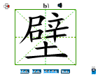 壁