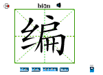 编