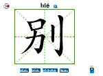 别