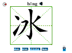 冰