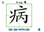 病