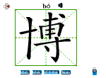 博