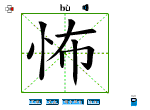 怖