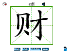 财