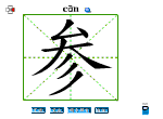 参