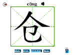 仓