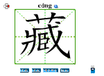藏