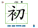 初