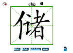 储