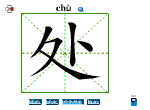 处