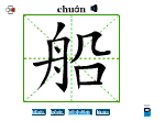 船