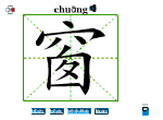 窗