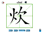 炊