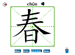 春