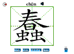 蠢