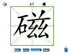 磁