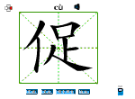 促