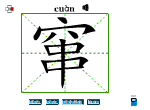 窜