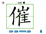 催