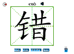 错