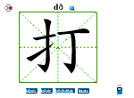 打