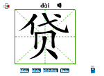 贷