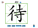 待