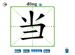 当