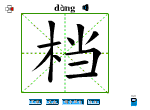 档