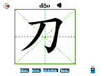 刀