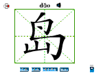 岛