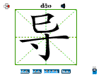 导