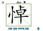 悼