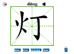 灯