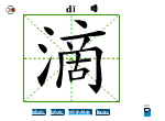 滴