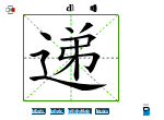 递