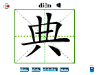 典