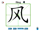 风