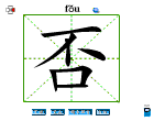 否