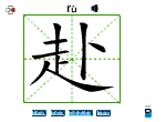 赴