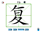 复