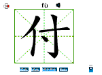 付