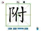 附