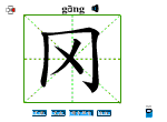 冈