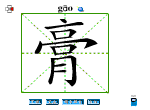 膏