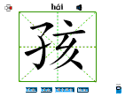 孩