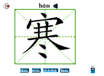 寒