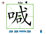 喊