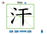 汗
